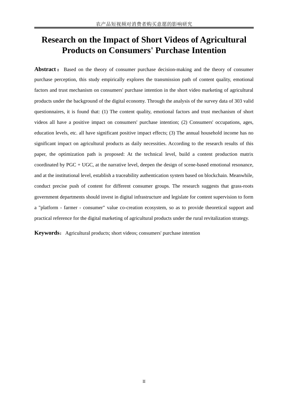 25年WP电子商务-农产品短视频对消费者购买意愿的影响研究32.470-18025.doc_第4页