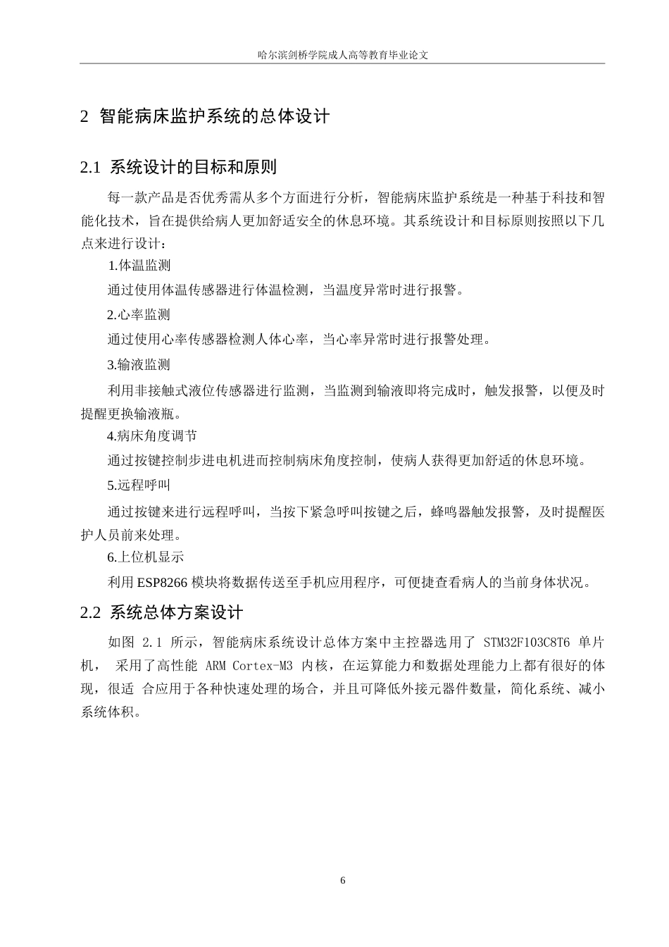 25年WP基于STM32的智能病床监护系统设计20250-约15905字符.docx_第10页