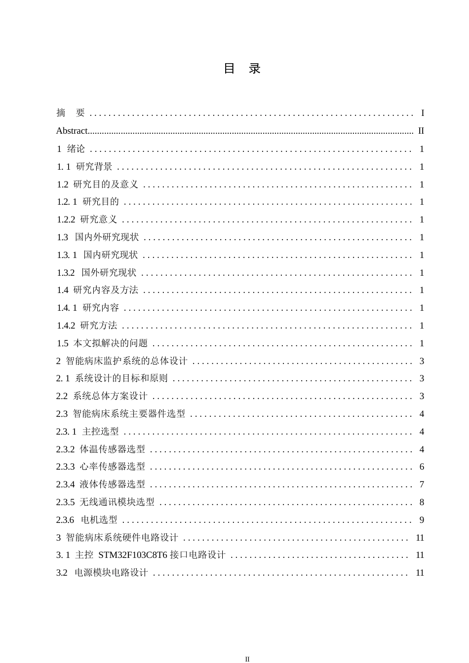 25年WP基于STM32的智能病床监护系统设计20250-约15905字符.docx_第3页