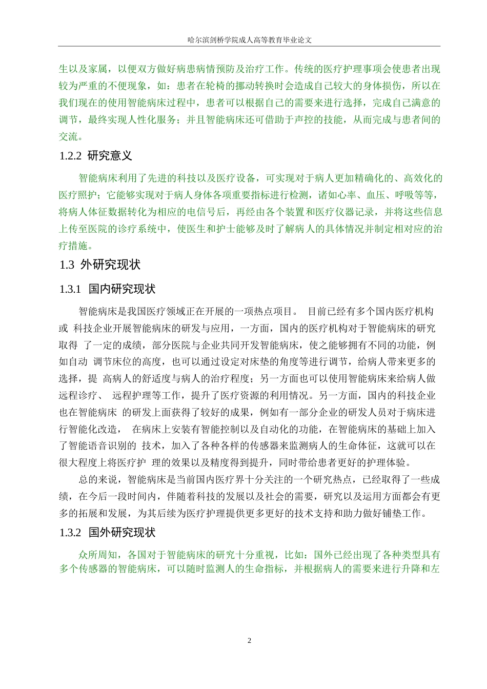 25年WP基于STM32的智能病床监护系统设计20250-约15905字符.docx_第6页