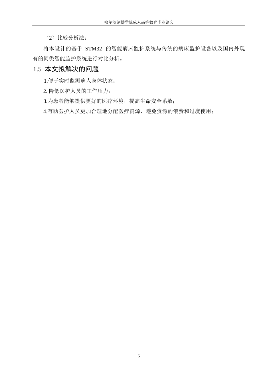25年WP基于STM32的智能病床监护系统设计20250-约15905字符.docx_第9页