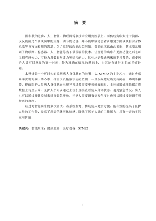 25年WP基于STM32的智能病床监护系统设计20250-约15905字符.docx