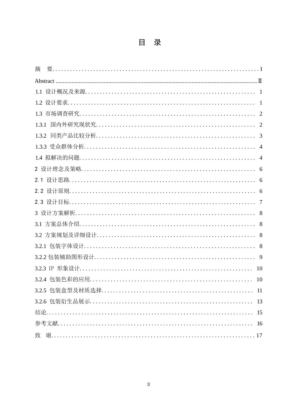 25年WP视觉传达设计-独一手鸭货熟食系列产品包装设计-11.150-11068.docx_第2页