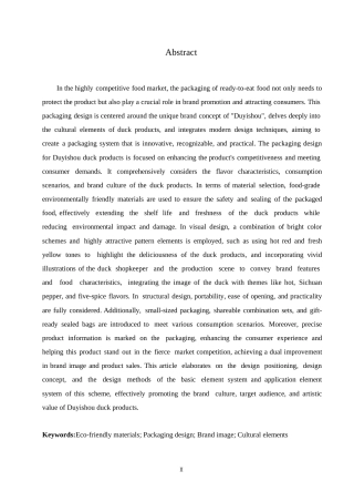 25年WP视觉传达设计-独一手鸭货熟食系列产品包装设计-11.150-11068.docx