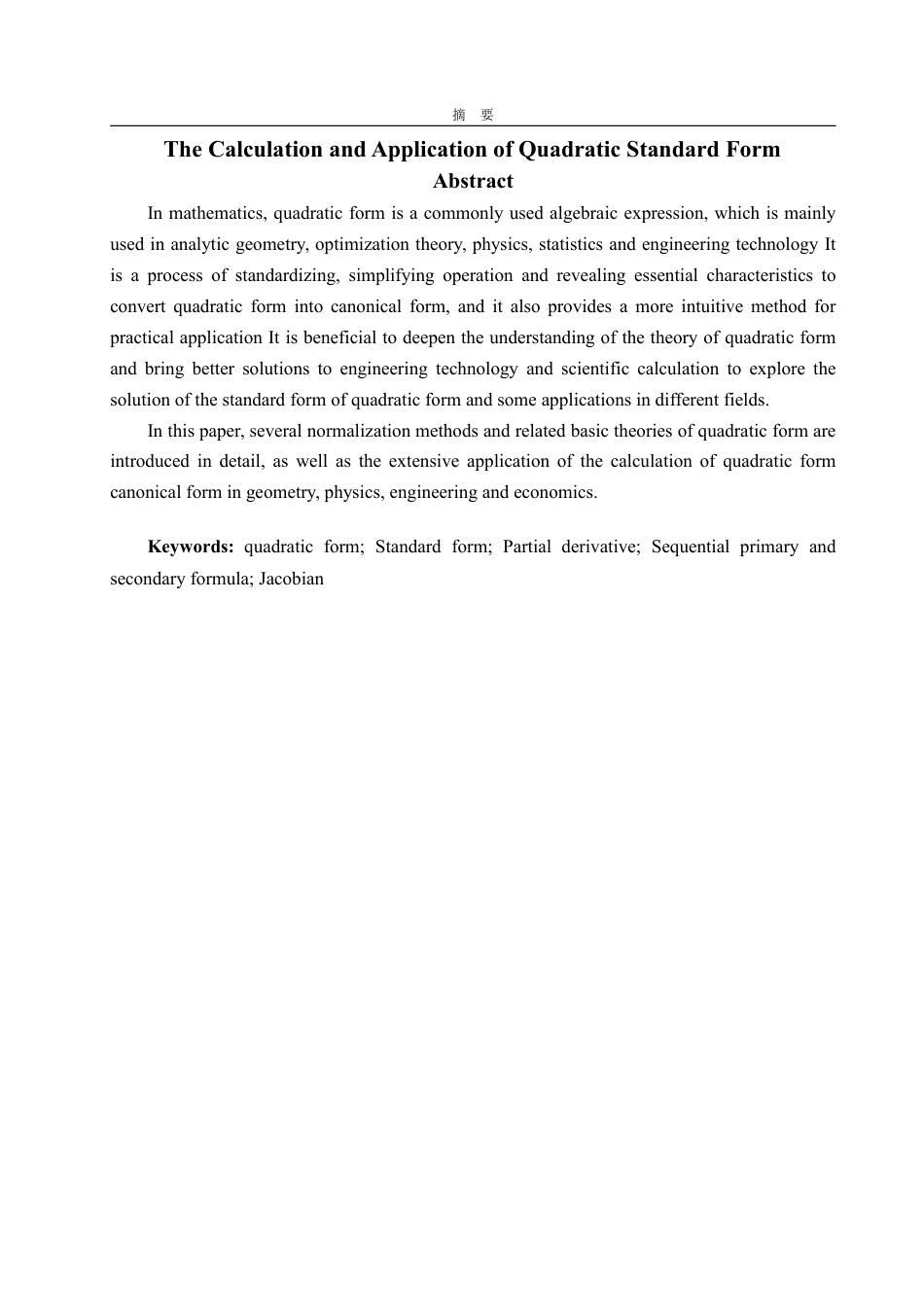 25年WP数据科学与大数据技术 二次型标准形的计算及应用12.12-AI0.0-约19863字符.pdf_第3页