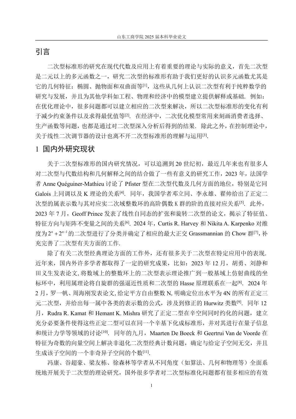 25年WP数据科学与大数据技术 二次型标准形的计算及应用12.12-AI0.0-约19863字符.pdf_第5页