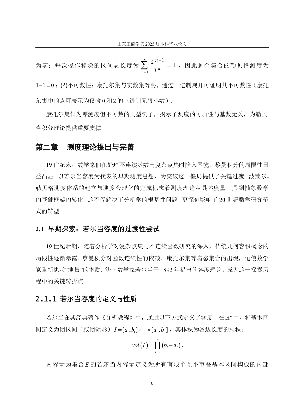 25年WP数学与应用数学 浅谈测度理论的产生及其发展6.26-AI18.18-约13480字符.pdf_第10页