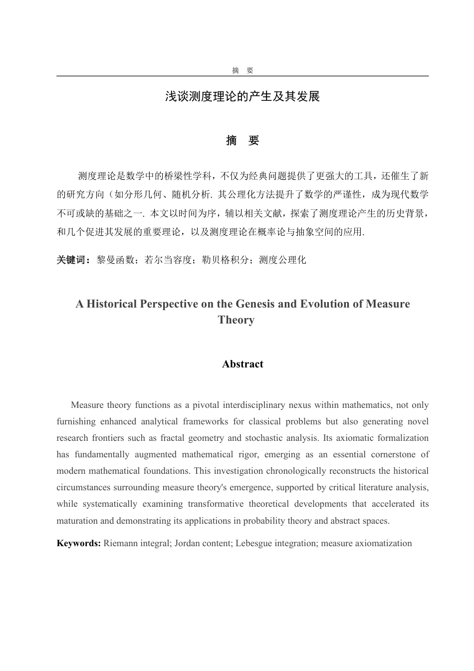 25年WP数学与应用数学 浅谈测度理论的产生及其发展6.26-AI18.18-约13480字符.pdf_第2页