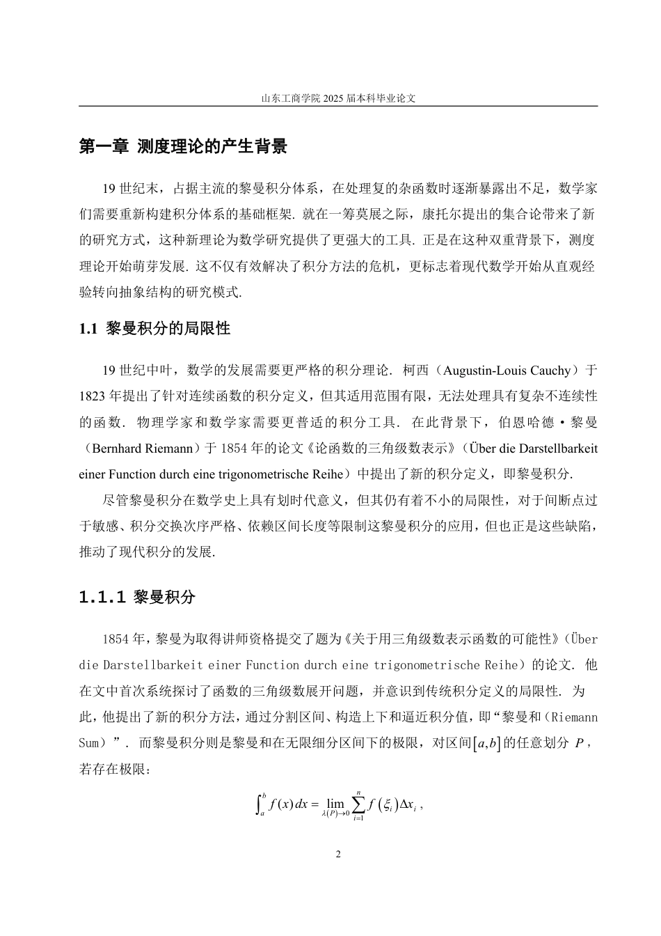 25年WP数学与应用数学 浅谈测度理论的产生及其发展6.26-AI18.18-约13480字符.pdf_第6页