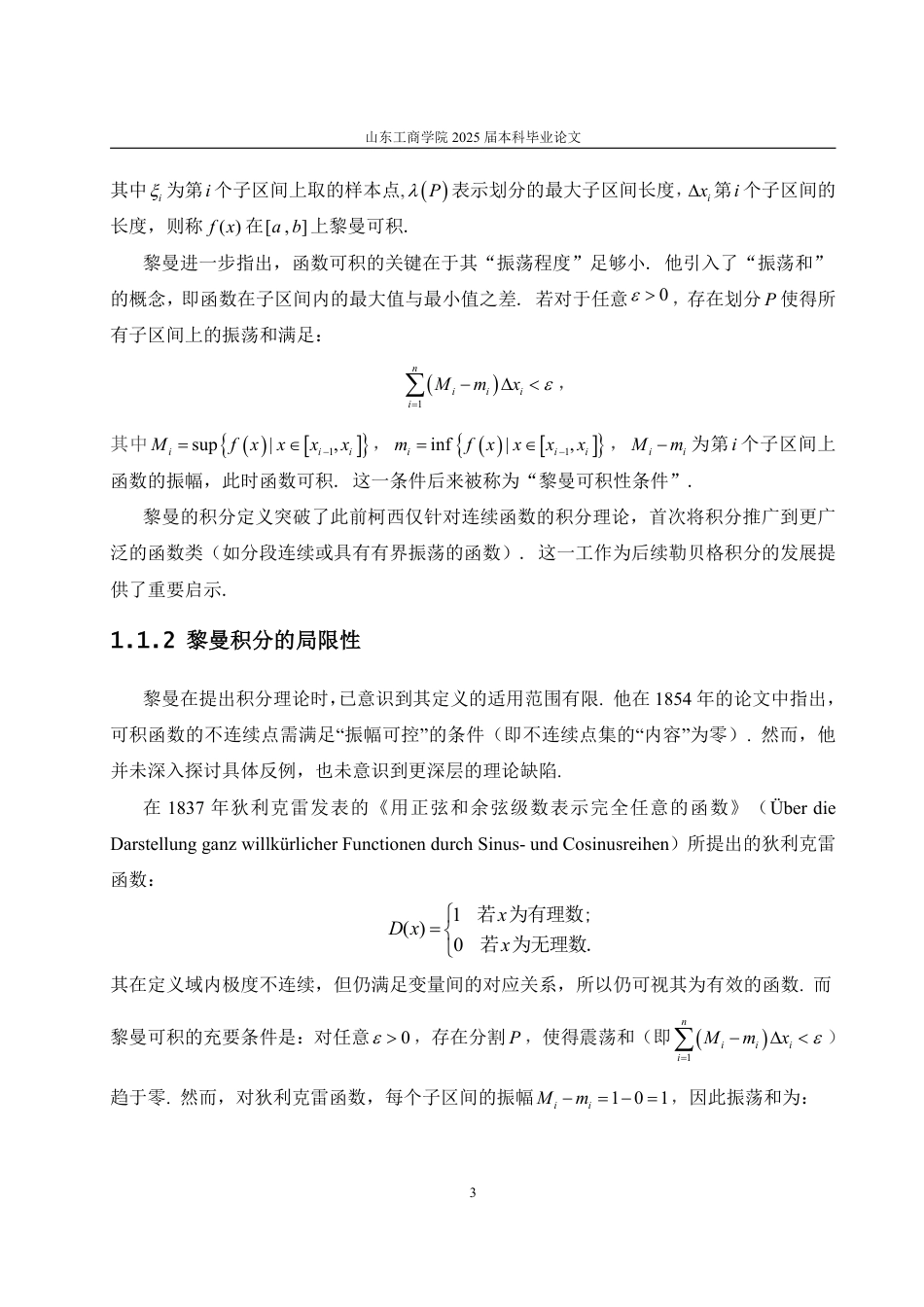 25年WP数学与应用数学 浅谈测度理论的产生及其发展6.26-AI18.18-约13480字符.pdf_第7页
