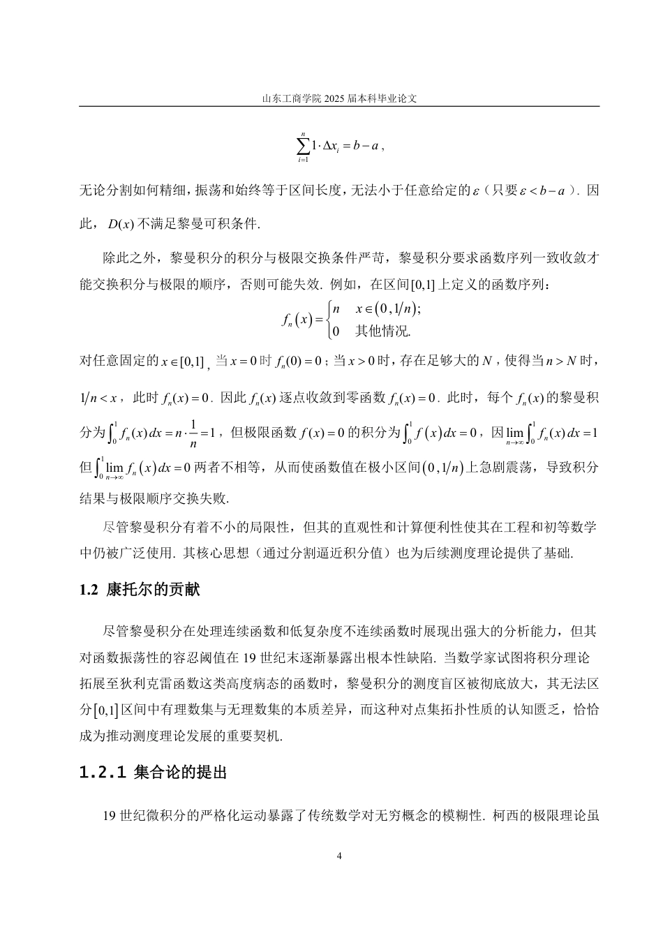 25年WP数学与应用数学 浅谈测度理论的产生及其发展6.26-AI18.18-约13480字符.pdf_第8页