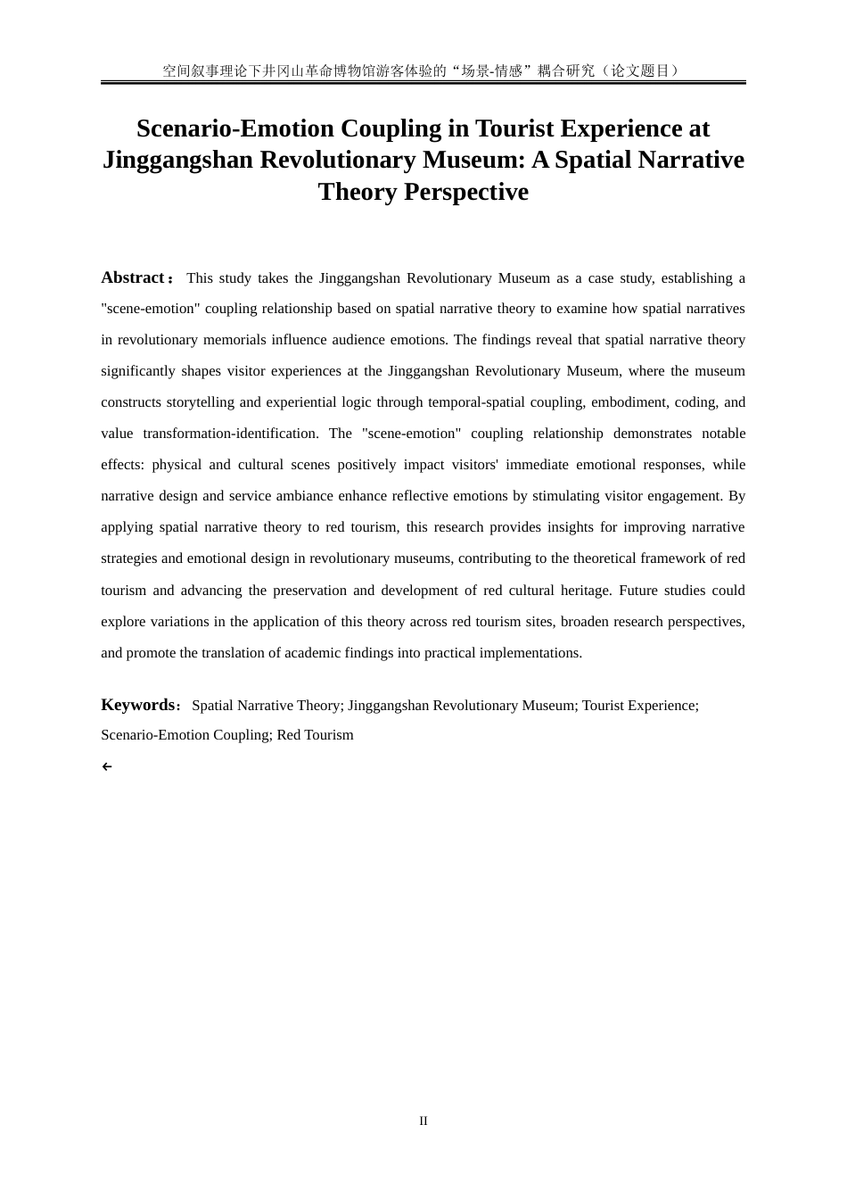 25年WP旅游管理-空间叙事理论下井冈山革命博物馆游客体验的“场景-情感”耦合研究11.440-17352.doc_第3页