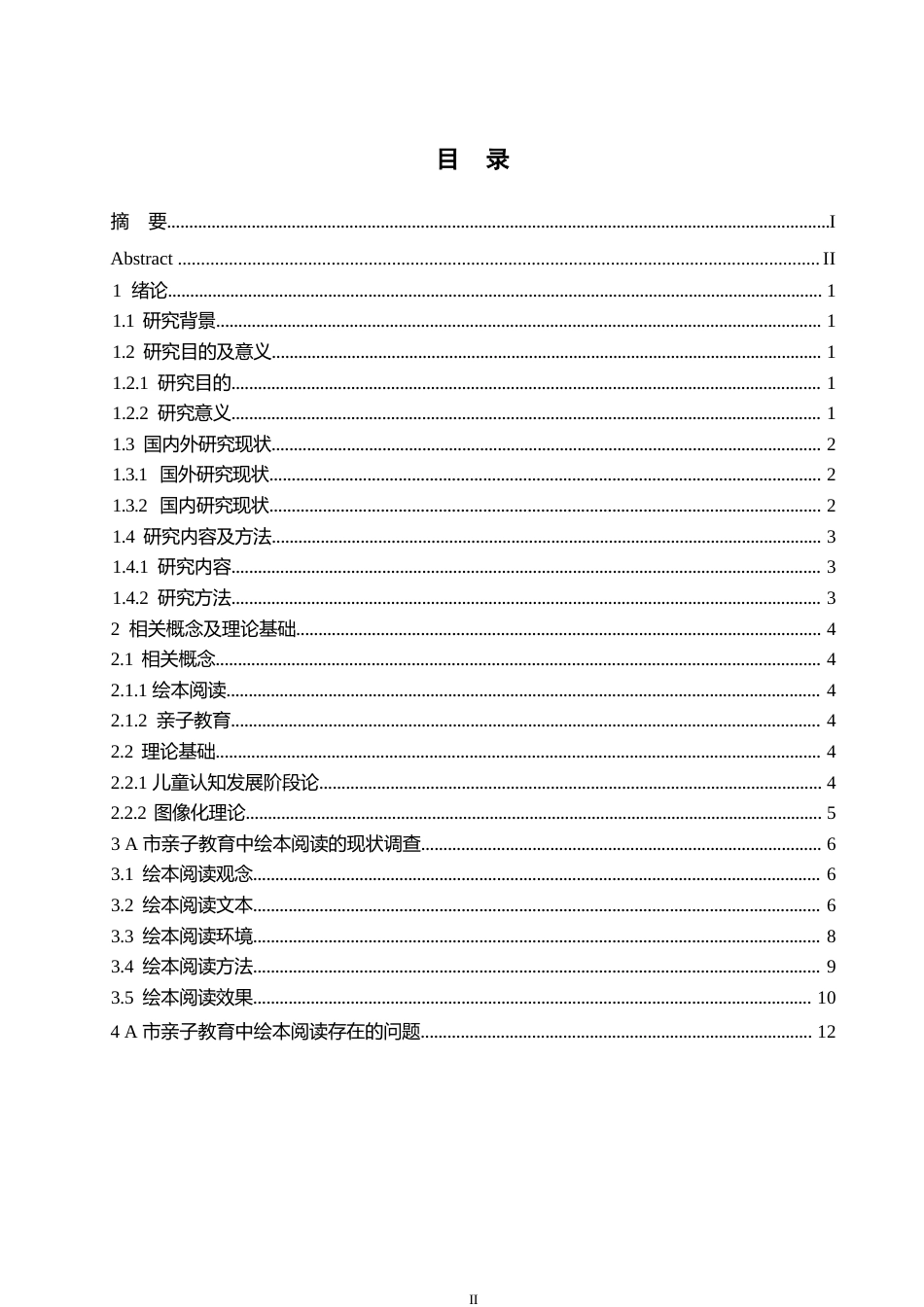 25年WPA市家庭幼儿亲子教育中绘本阅读研究10-15136.docx_第3页