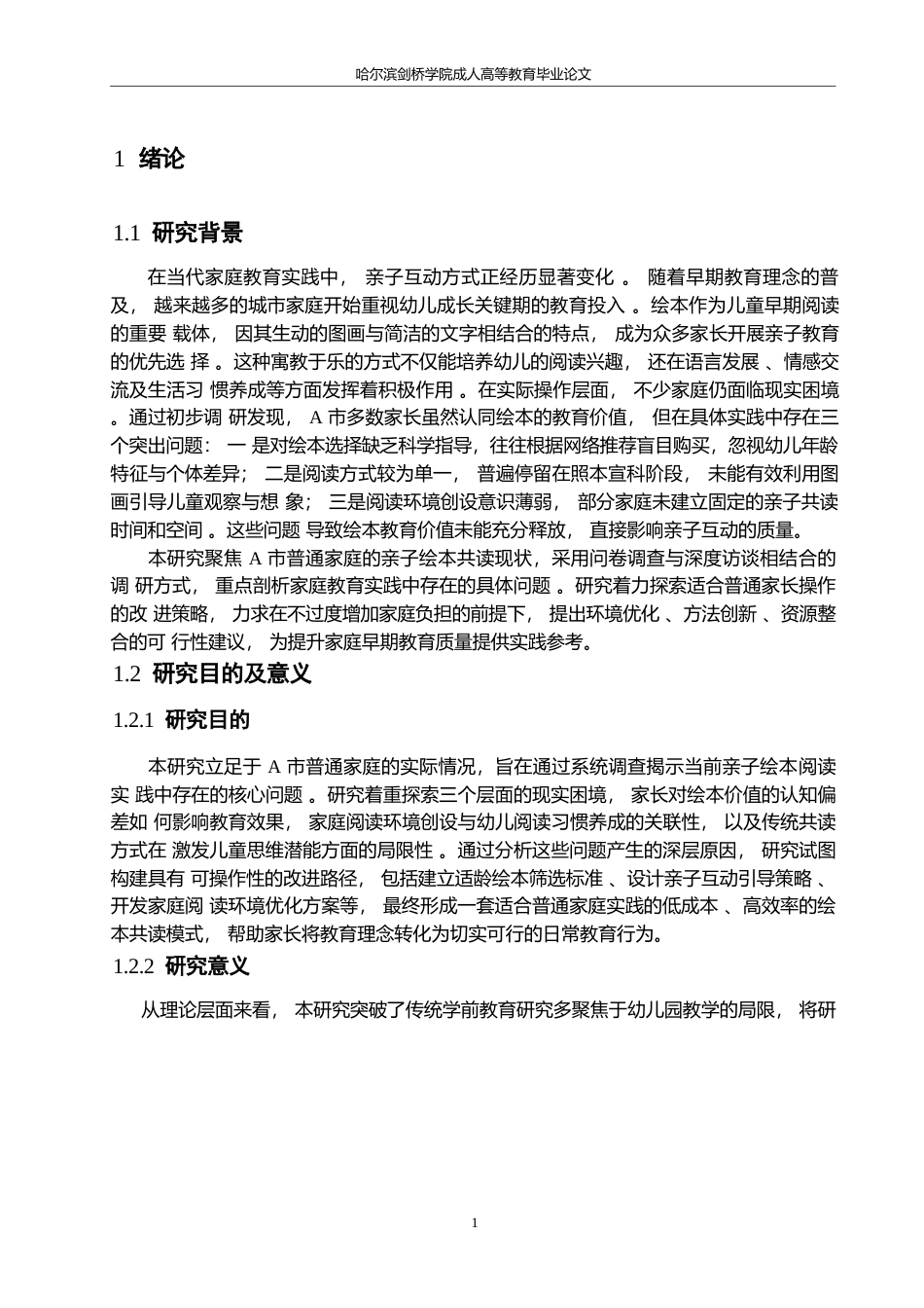 25年WPA市家庭幼儿亲子教育中绘本阅读研究10-15136.docx_第5页