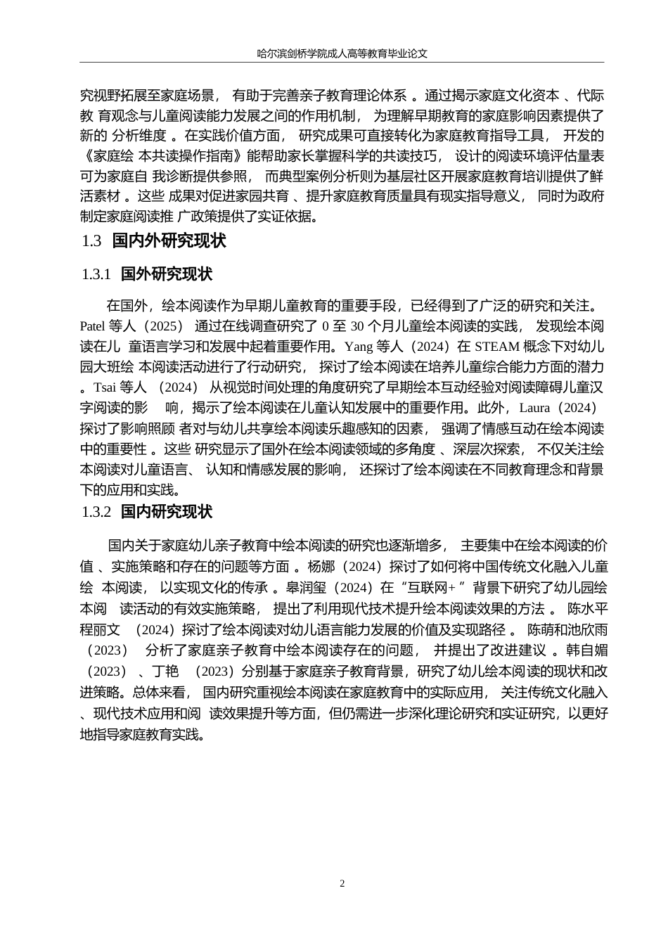 25年WPA市家庭幼儿亲子教育中绘本阅读研究10-15136.docx_第6页