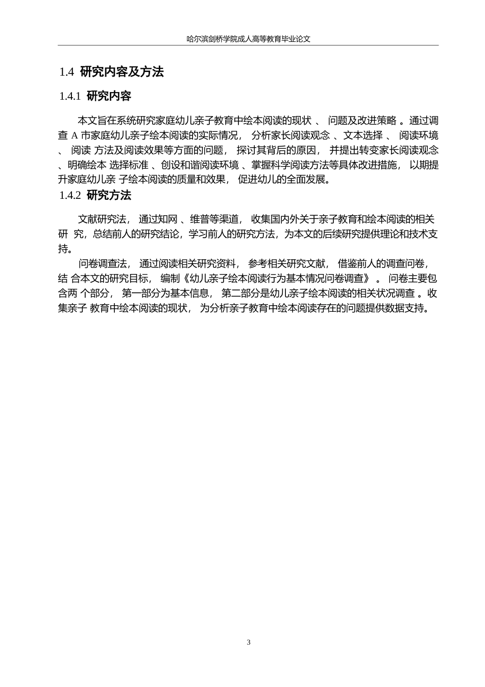 25年WPA市家庭幼儿亲子教育中绘本阅读研究10-15136.docx_第7页