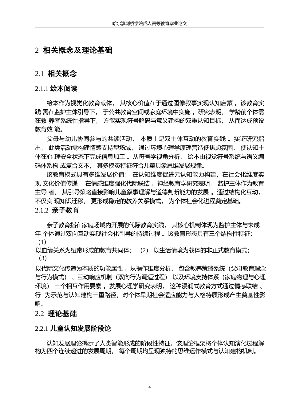 25年WPA市家庭幼儿亲子教育中绘本阅读研究10-15136.docx_第8页