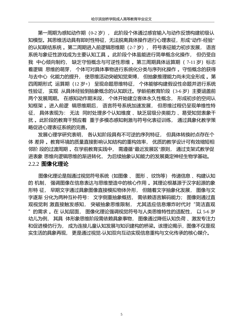 25年WPA市家庭幼儿亲子教育中绘本阅读研究10-15136.docx_第9页