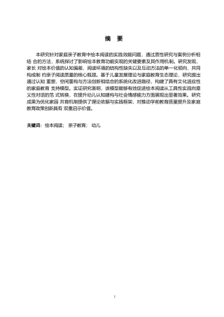 25年WPA市家庭幼儿亲子教育中绘本阅读研究10-15136.docx
