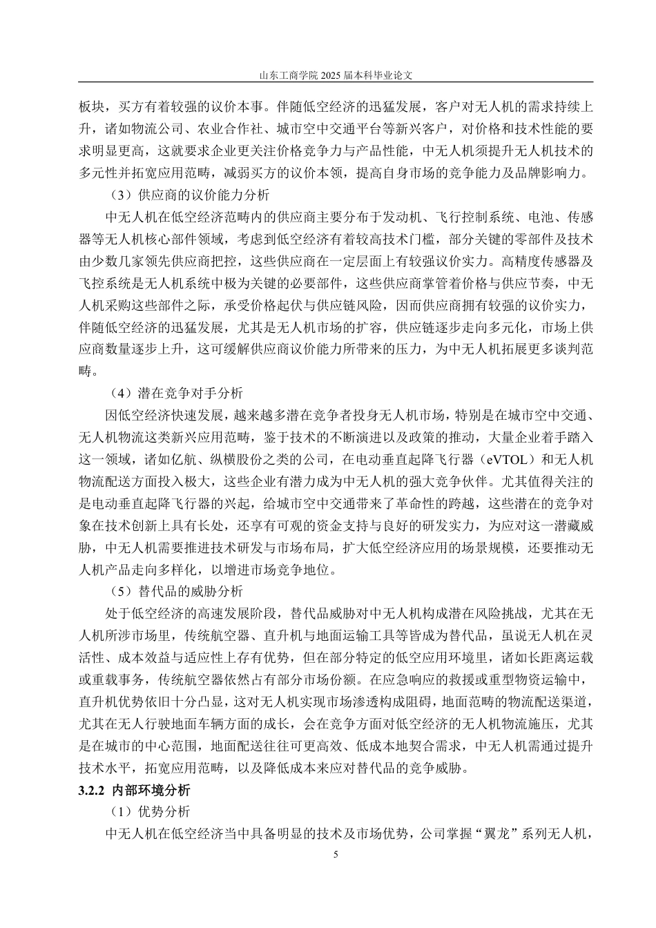 25年WP财务管理 基于哈佛分析框架的中无人机公司财务分析4.57-AI4.97-约22068字符.pdf_第10页