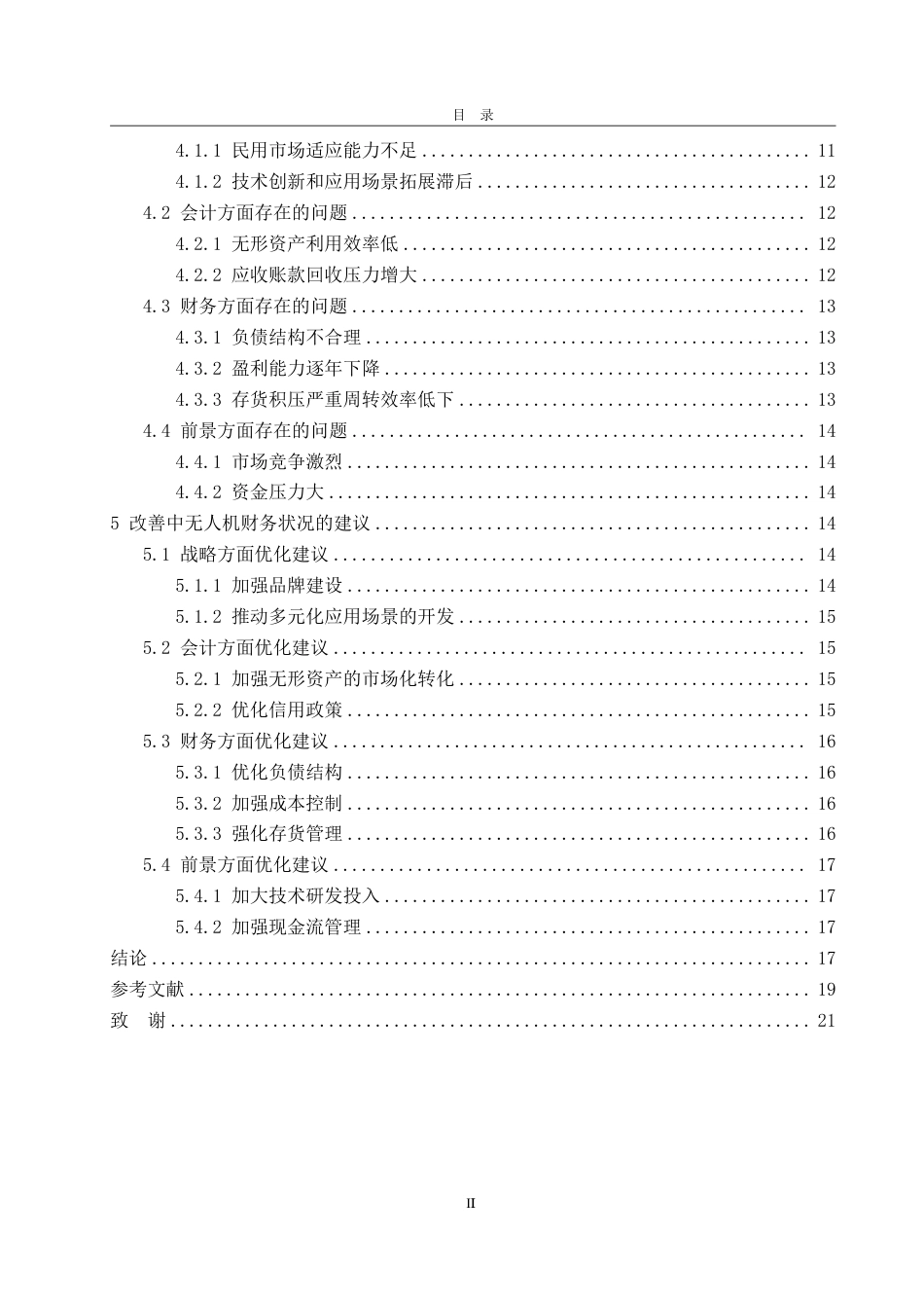 25年WP财务管理 基于哈佛分析框架的中无人机公司财务分析4.57-AI4.97-约22068字符.pdf_第5页