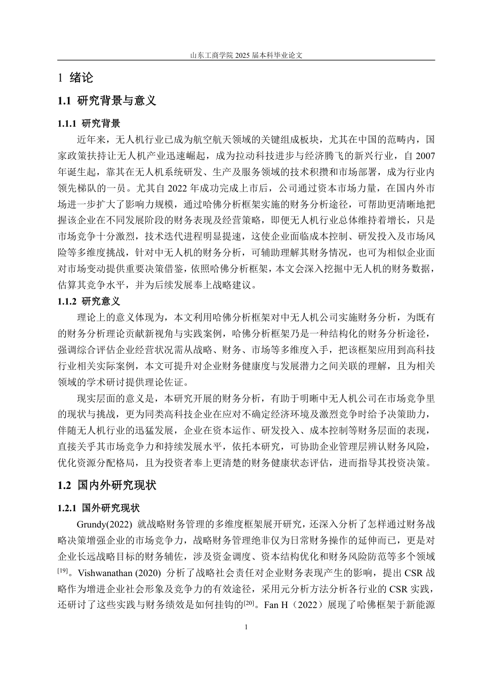 25年WP财务管理 基于哈佛分析框架的中无人机公司财务分析4.57-AI4.97-约22068字符.pdf_第6页