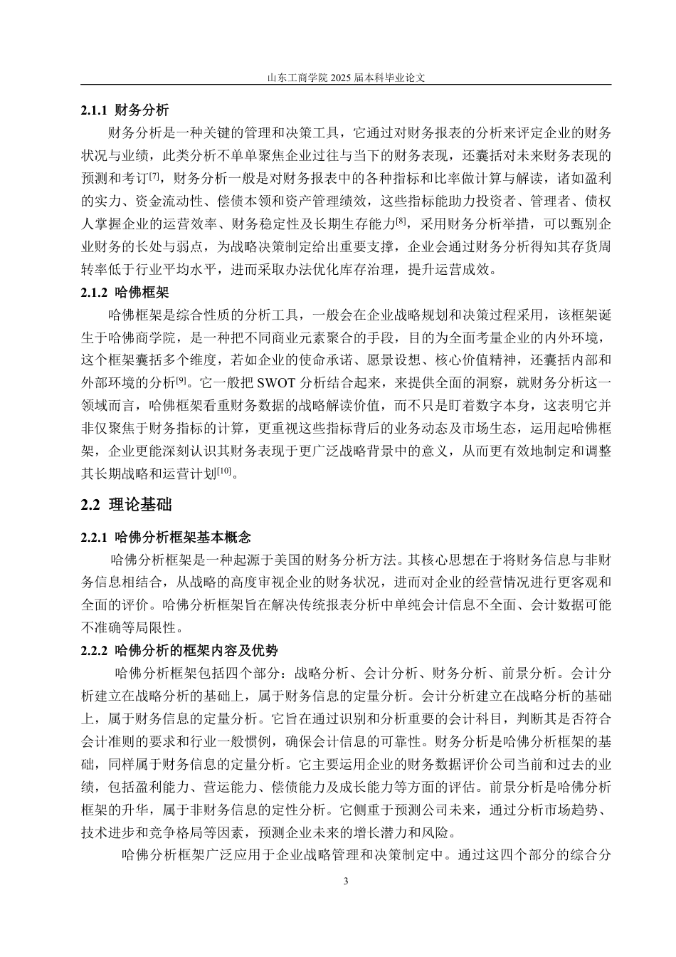 25年WP财务管理 基于哈佛分析框架的中无人机公司财务分析4.57-AI4.97-约22068字符.pdf_第8页