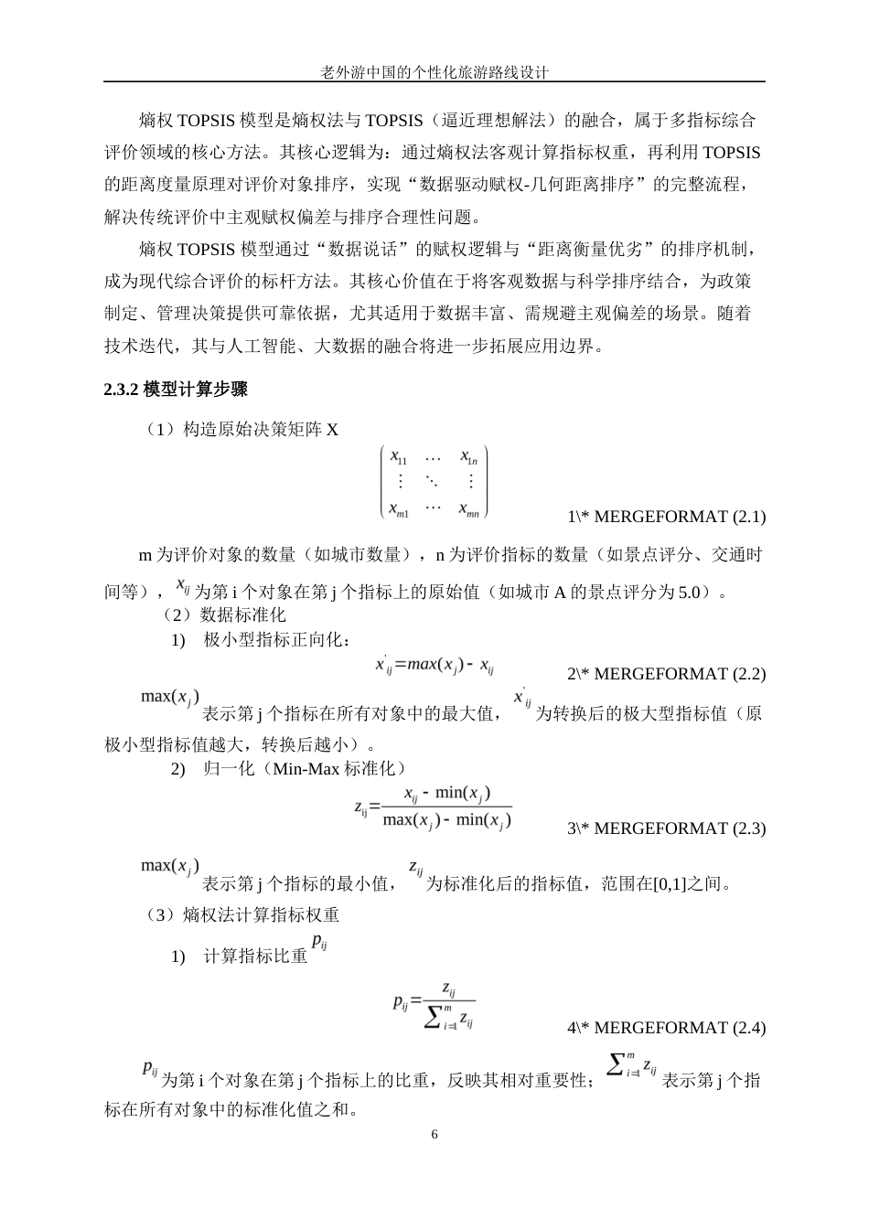 25年WP数据科学与大数据技术-老外游中国的个性化旅游路线设计12.230-13593.docx_第10页