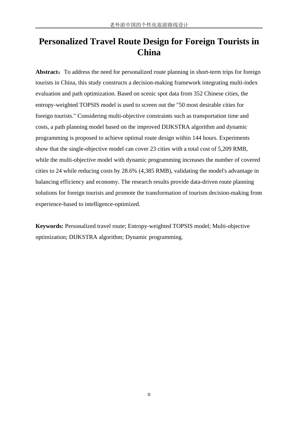 25年WP数据科学与大数据技术-老外游中国的个性化旅游路线设计12.230-13593.docx_第4页