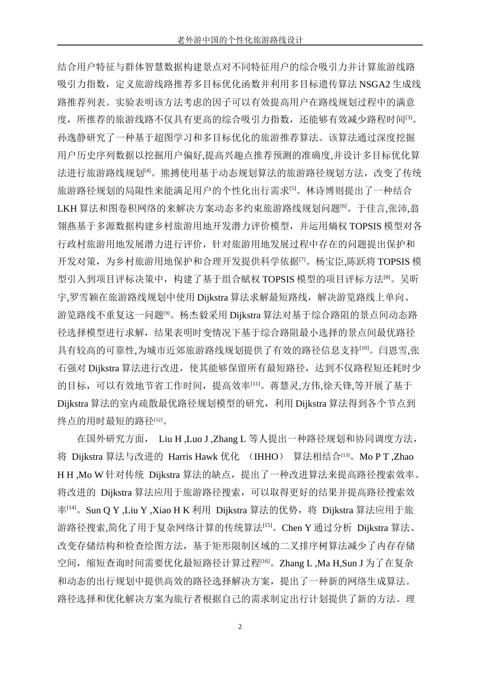 25年WP数据科学与大数据技术-老外游中国的个性化旅游路线设计12.230-13593.docx_第6页