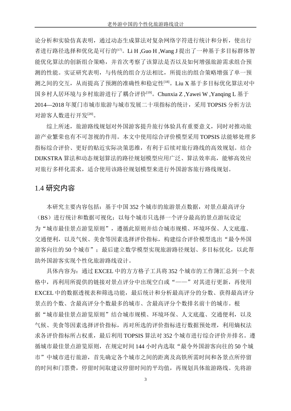 25年WP数据科学与大数据技术-老外游中国的个性化旅游路线设计12.230-13593.docx_第7页