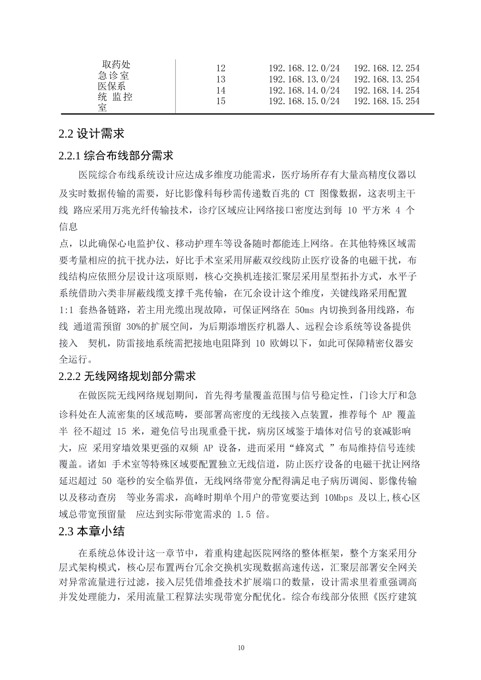 25年WP网络工程-基于ENSP的医院网络规划与设计-0.730-16117.docx_第10页