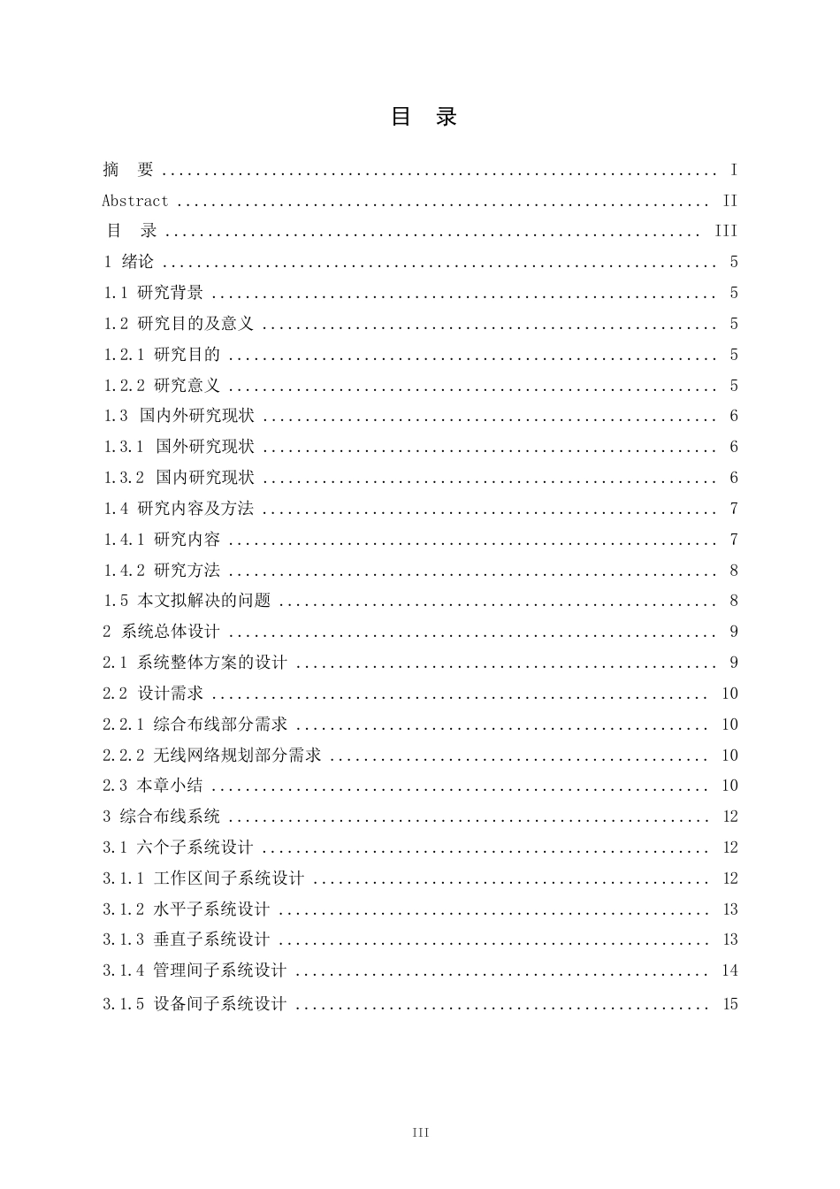 25年WP网络工程-基于ENSP的医院网络规划与设计-0.730-16117.docx_第3页
