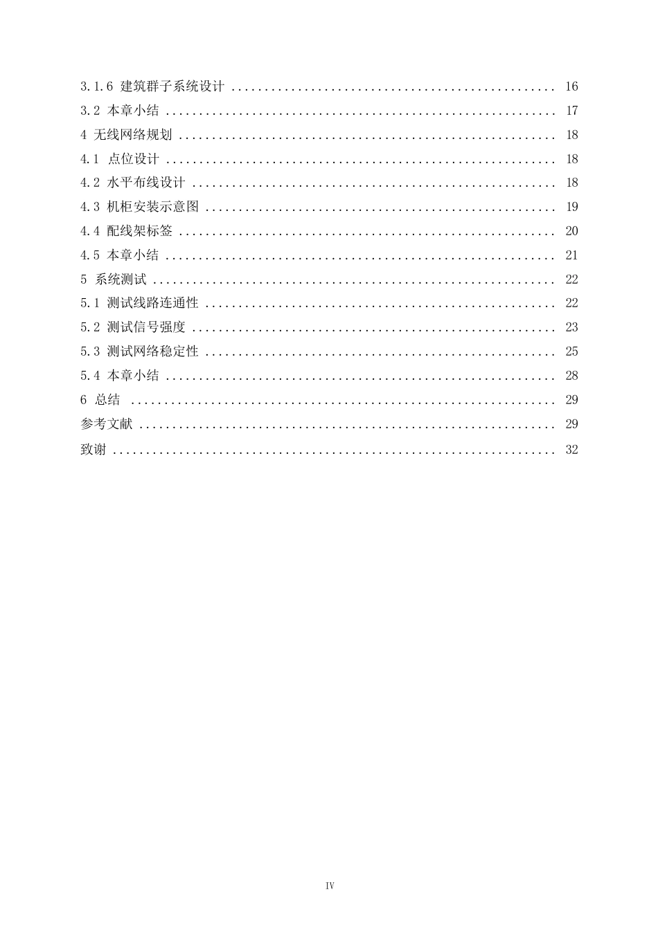 25年WP网络工程-基于ENSP的医院网络规划与设计-0.730-16117.docx_第4页