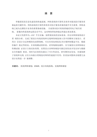 25年WP网络工程-基于ENSP的医院网络规划与设计-0.730-16117.docx