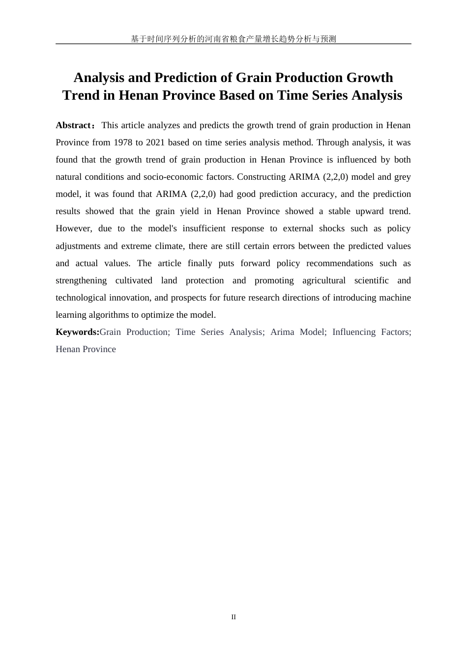 25年WP统计学-基于时间序列分析的河南省粮食产量增长趋势分析与预测10.870-15807.doc_第4页