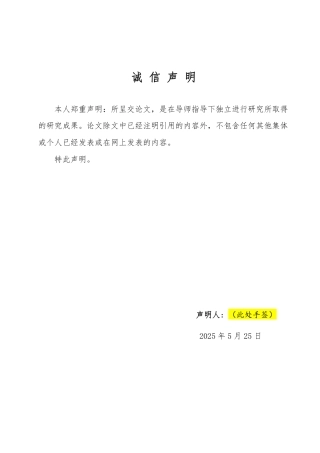 25年WP商务英语 父母期望与子女身份认同研究——以《无声告白》中的功能失调家庭画像为例5.56-AI17.66-约50463字符.pdf