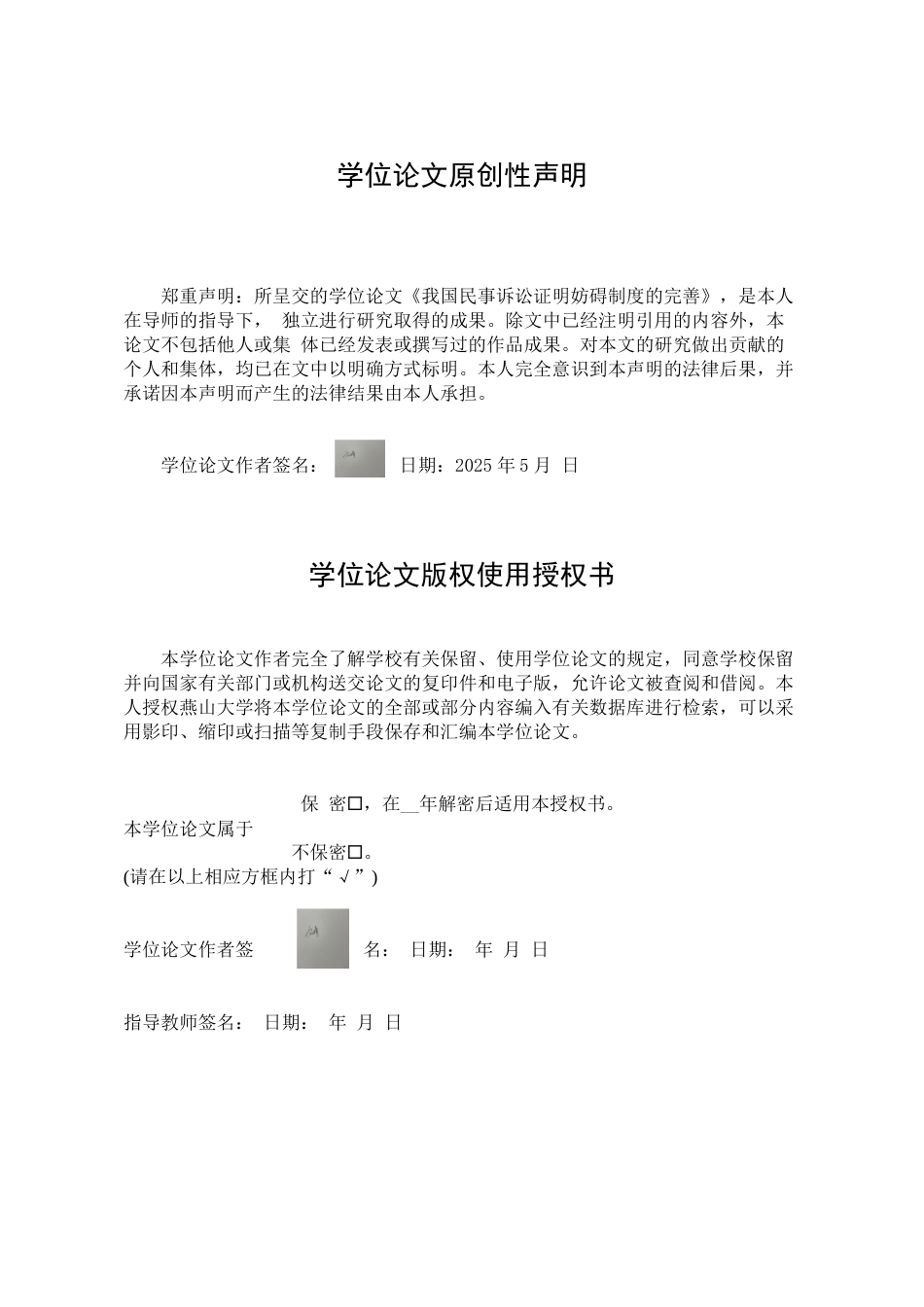 25年WP法学 我国民事诉讼证明妨碍制度的完善7.99-AI2.68-约24006字符.docx_第2页