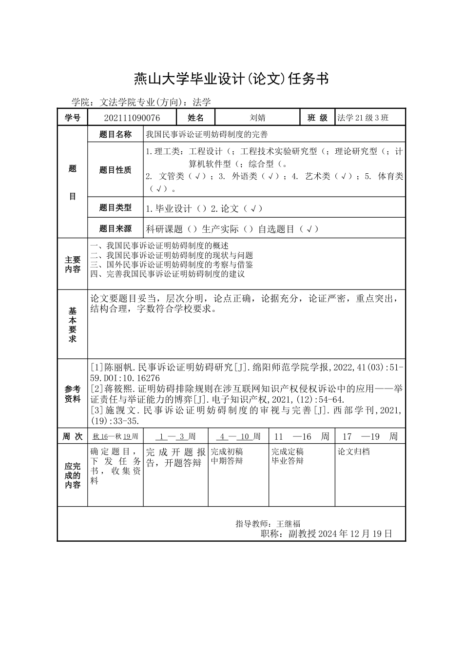 25年WP法学 我国民事诉讼证明妨碍制度的完善7.99-AI2.68-约24006字符.docx_第3页