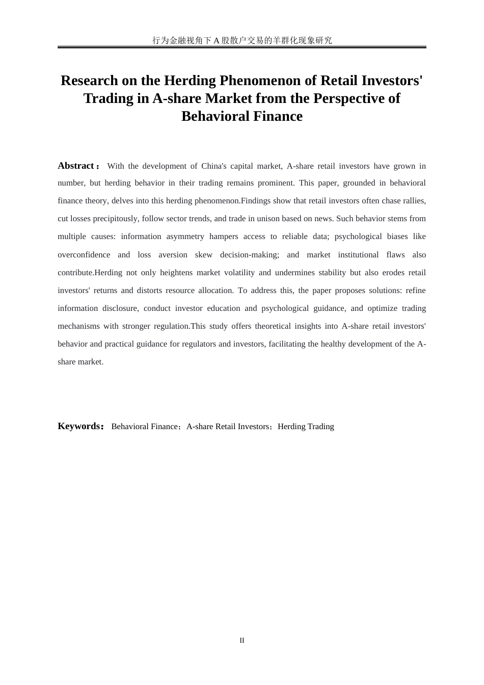 25年WP金融工程-行为金融视角下A股散户交易的羊群化现象研究2.020-18839.doc_第3页