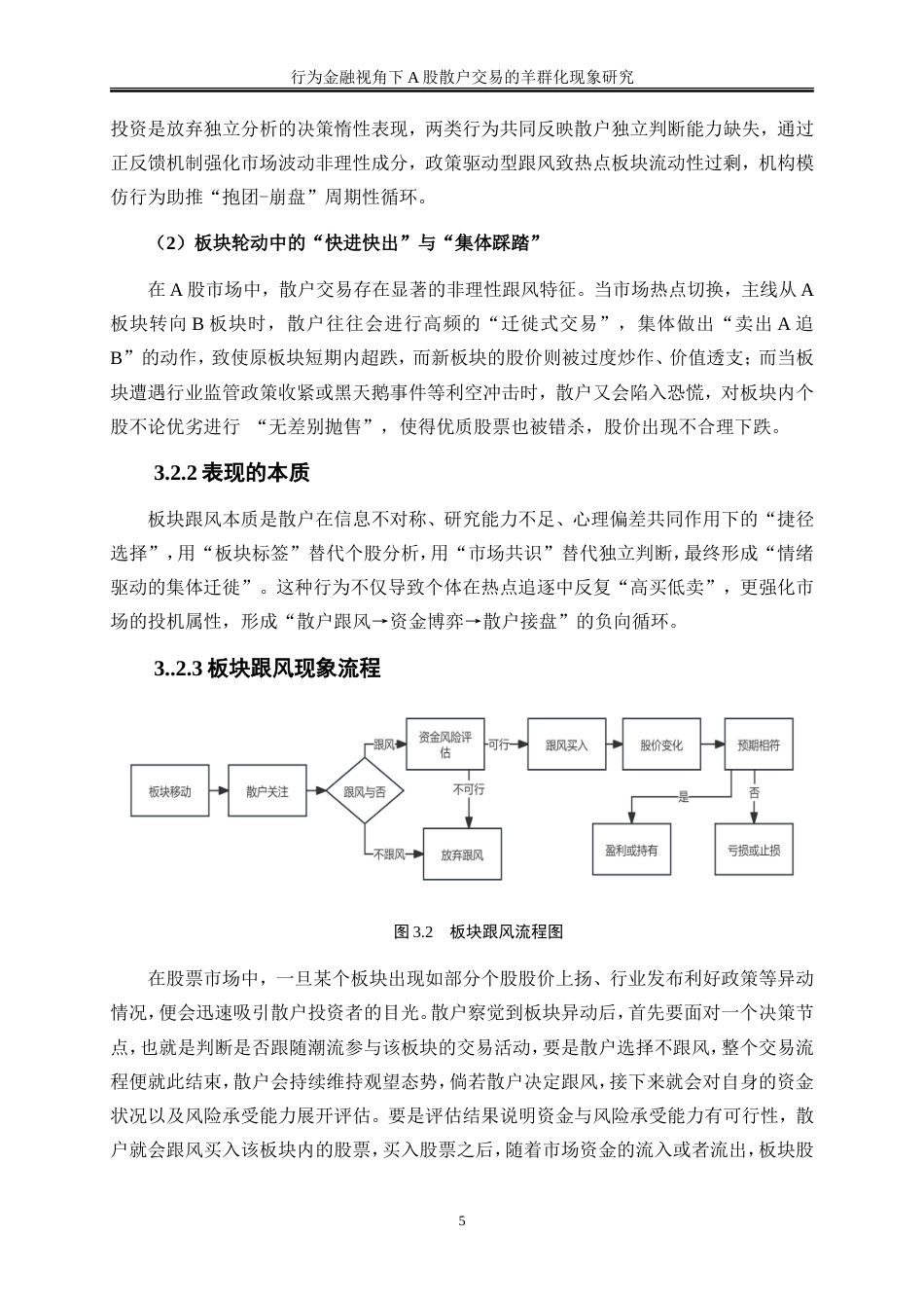 25年WP金融工程-行为金融视角下A股散户交易的羊群化现象研究2.020-18839.doc_第9页