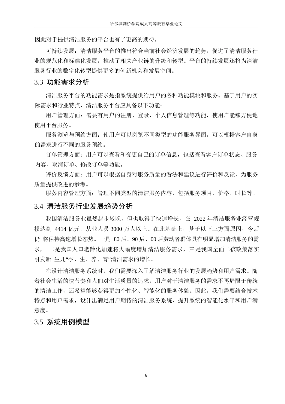 25年WP基于springboot的上门清洁服务平台设计与实现0-约10439字符.docx_第10页