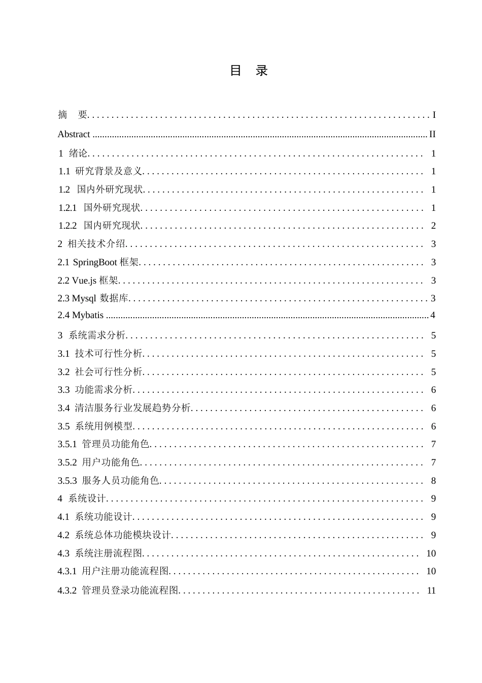 25年WP基于springboot的上门清洁服务平台设计与实现0-约10439字符.docx_第3页