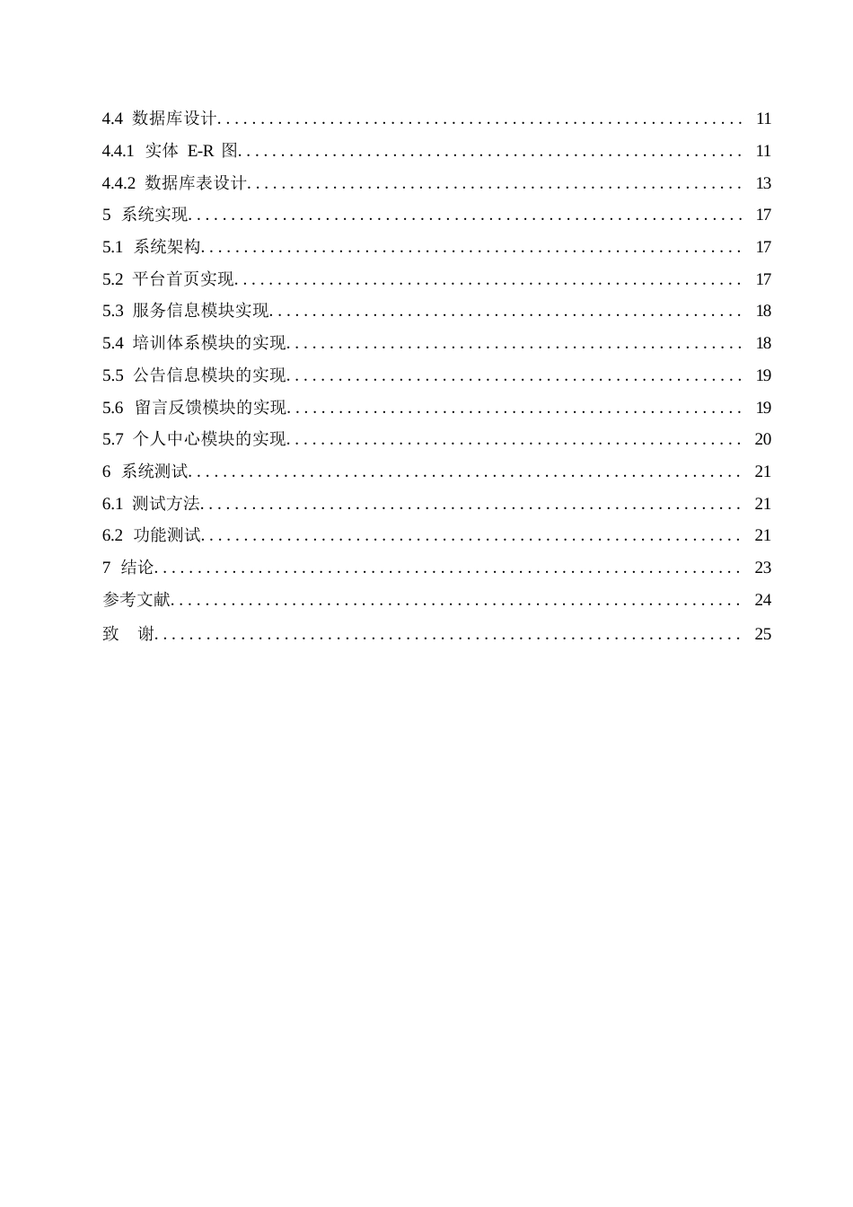 25年WP基于springboot的上门清洁服务平台设计与实现0-约10439字符.docx_第4页