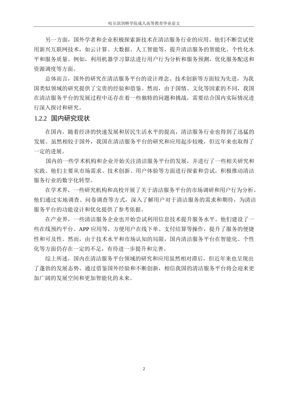 25年WP基于springboot的上门清洁服务平台设计与实现0-约10439字符.docx_第6页