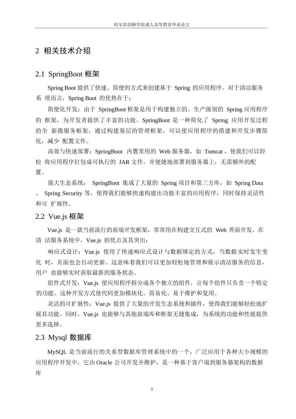 25年WP基于springboot的上门清洁服务平台设计与实现0-约10439字符.docx_第7页