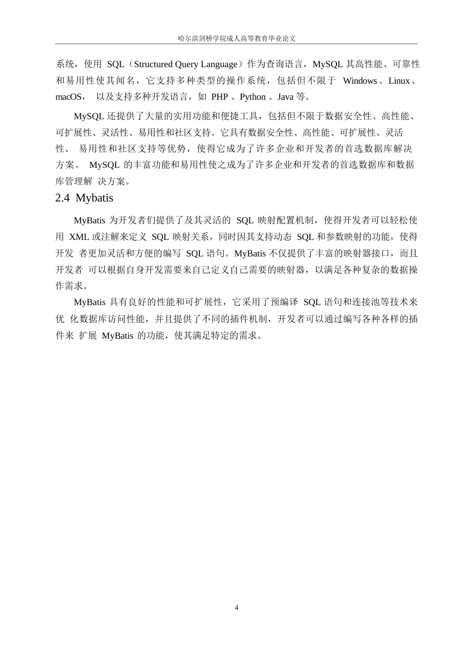 25年WP基于springboot的上门清洁服务平台设计与实现0-约10439字符.docx_第8页