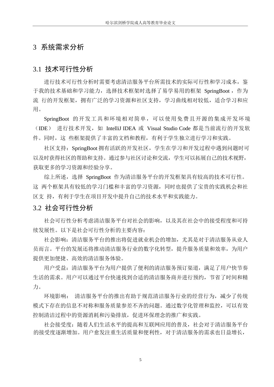 25年WP基于springboot的上门清洁服务平台设计与实现0-约10439字符.docx_第9页