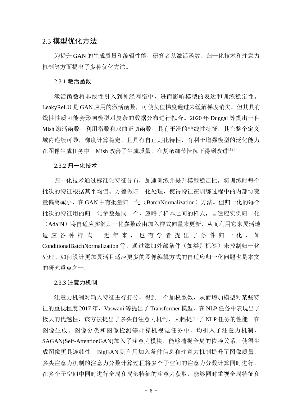 25年WP计算机科学与技术-基于DragGAN的图像编辑软件的设计与实现8.150-16654.docx_第10页