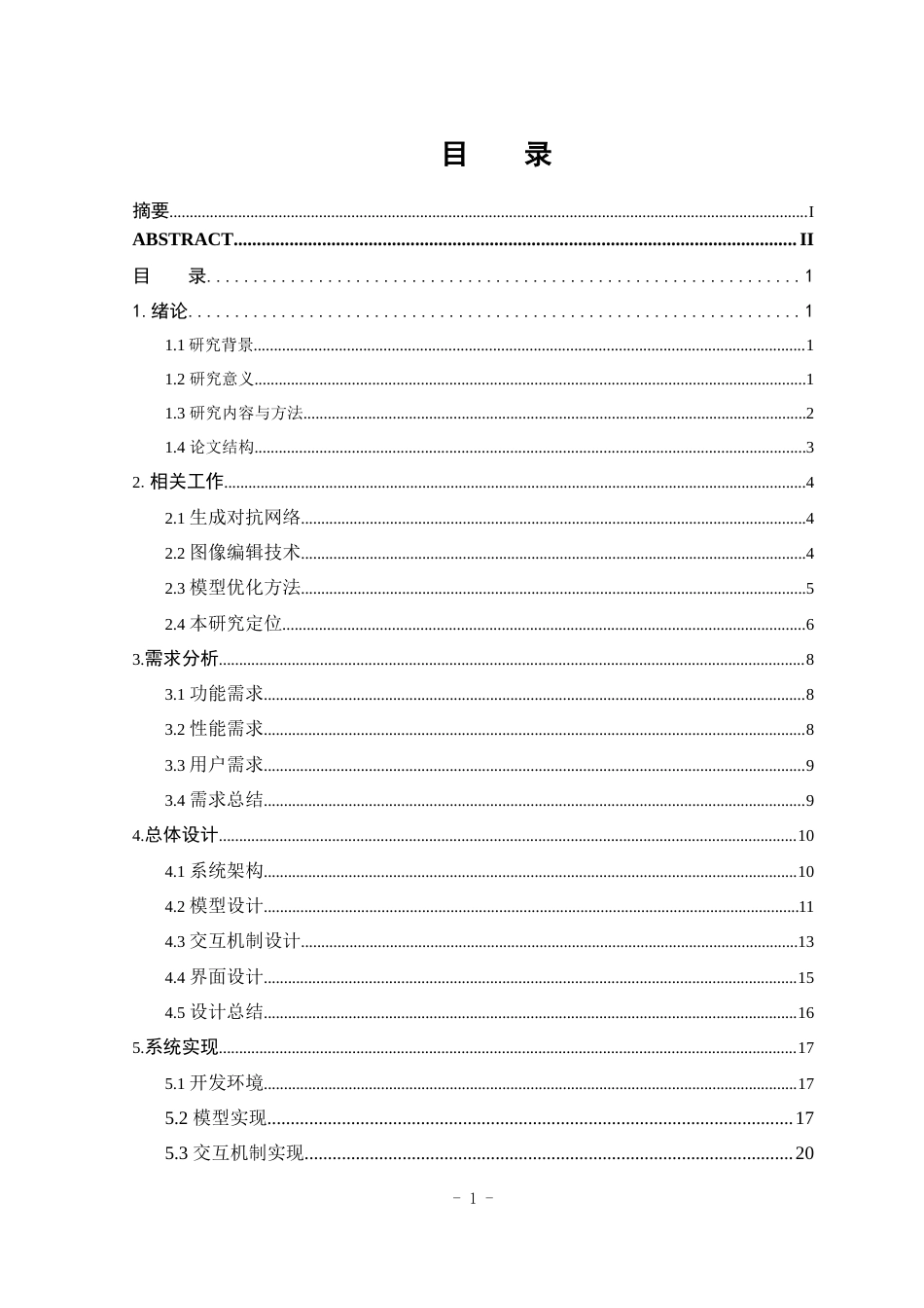 25年WP计算机科学与技术-基于DragGAN的图像编辑软件的设计与实现8.150-16654.docx_第3页